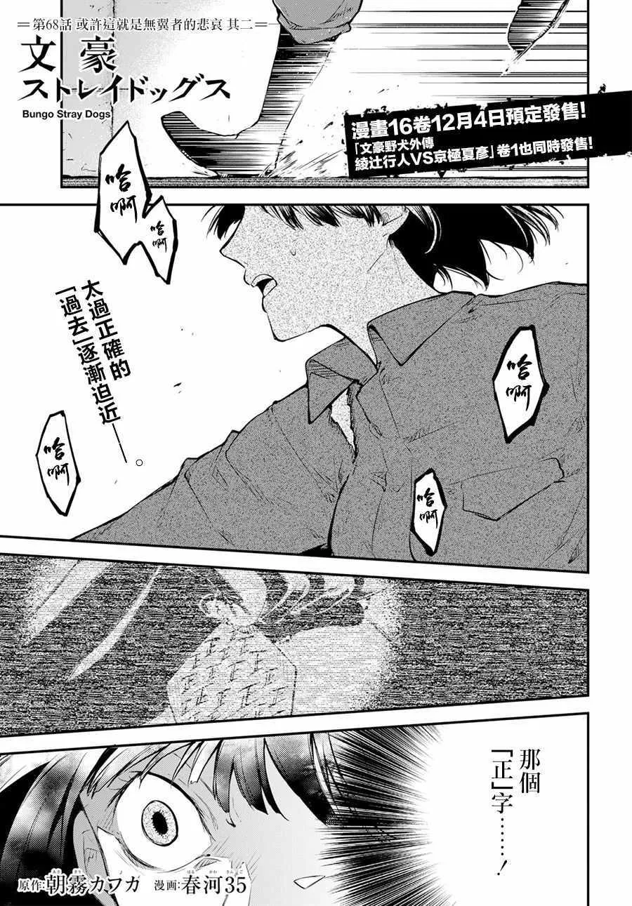 第68话 第1页