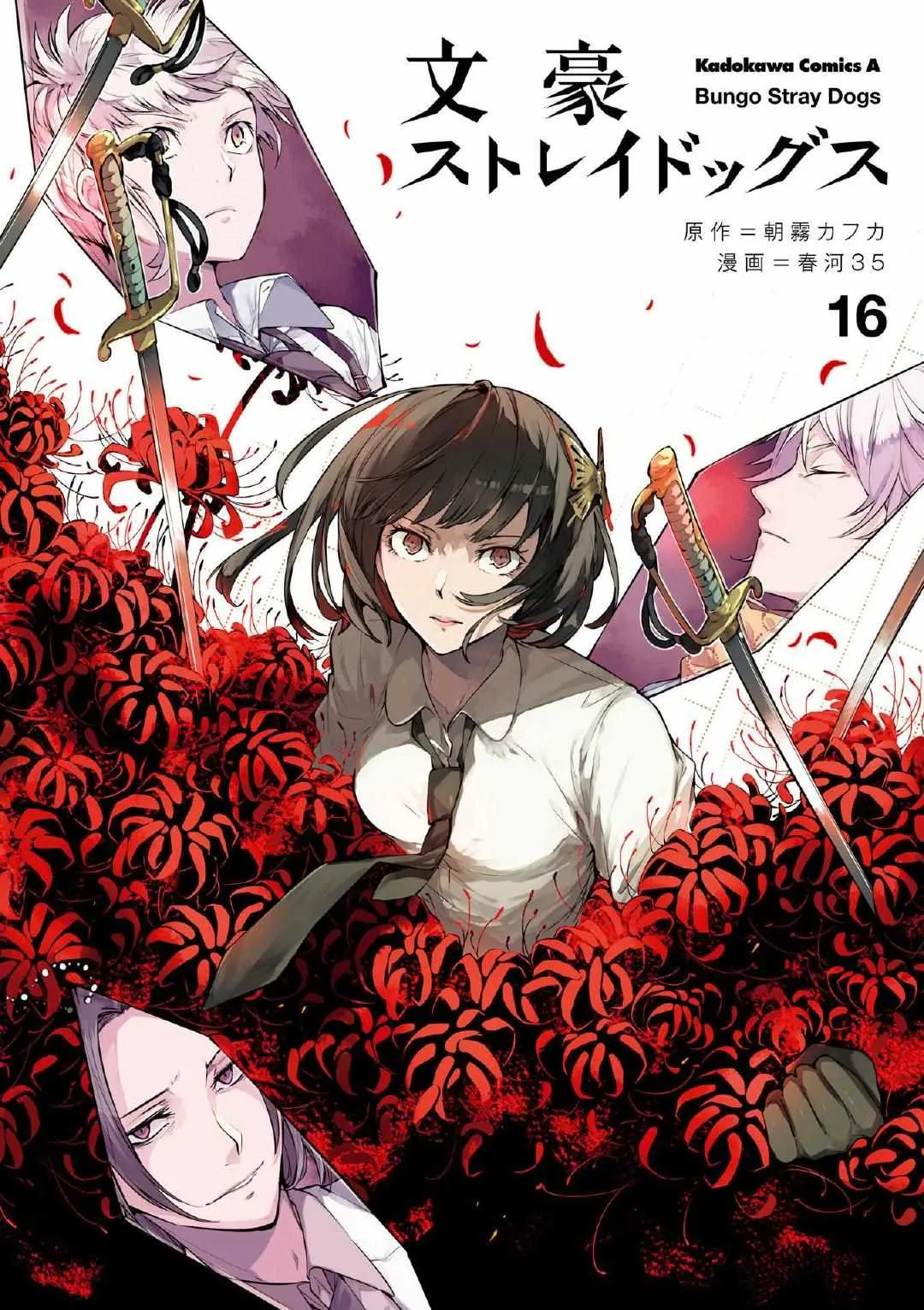 单行本16番外 第3页