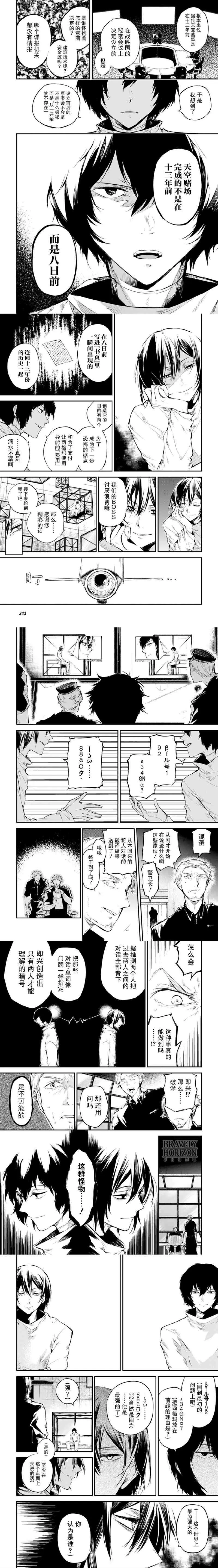 第74.5话 SKYFALL之一（后篇） 第4页