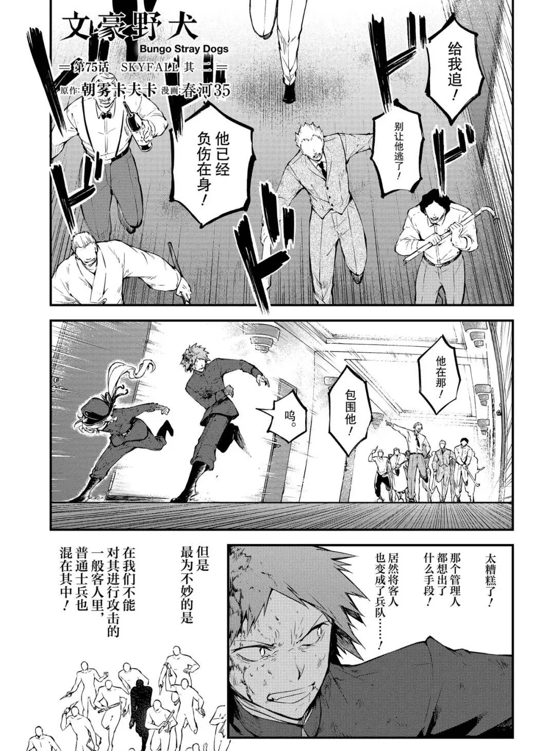 第75话 SKYFALL其二 第1页