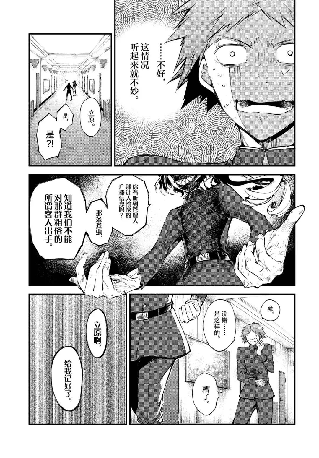 第75话 SKYFALL其二 第3页