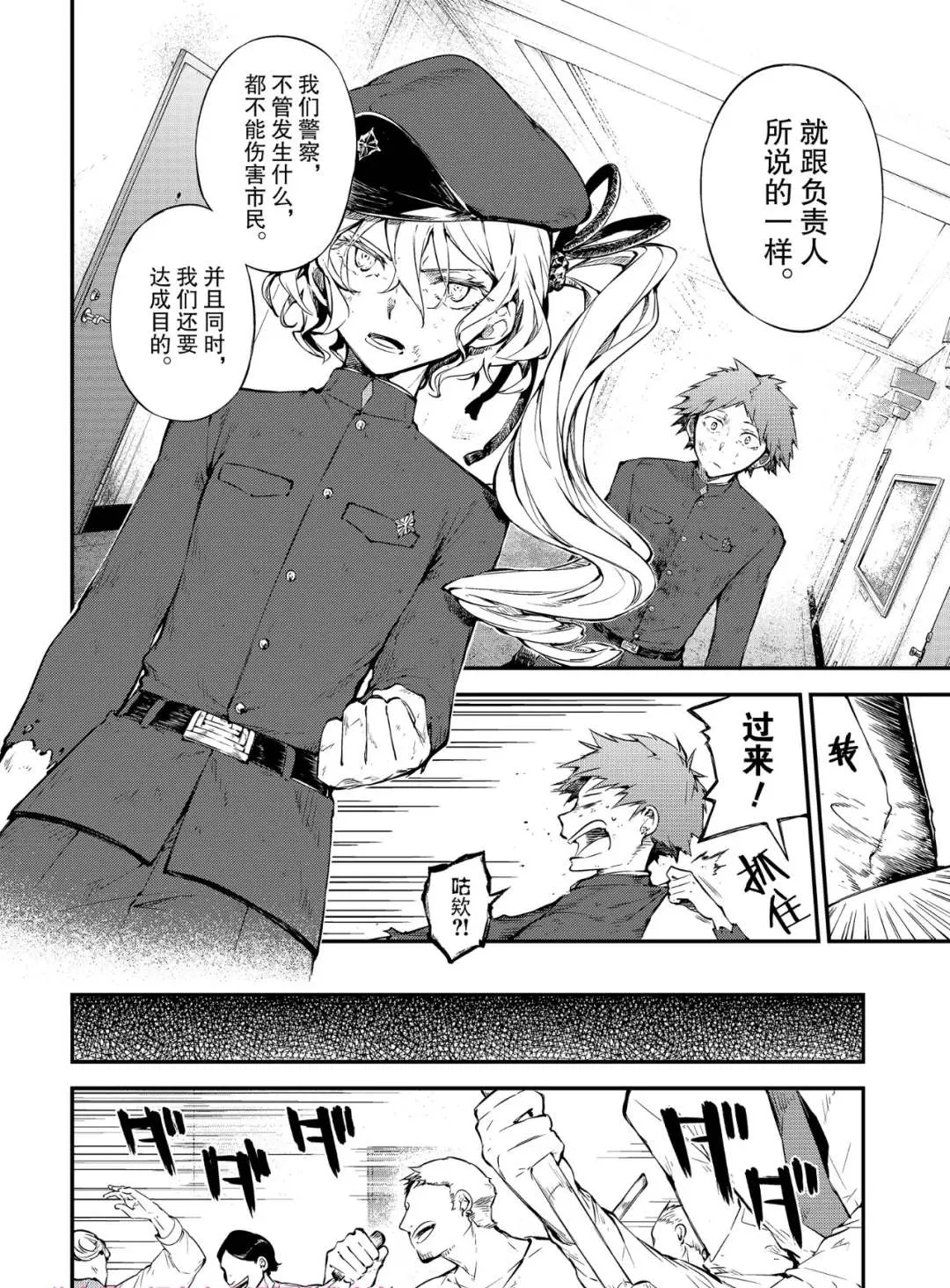 第75话 SKYFALL其二 第4页