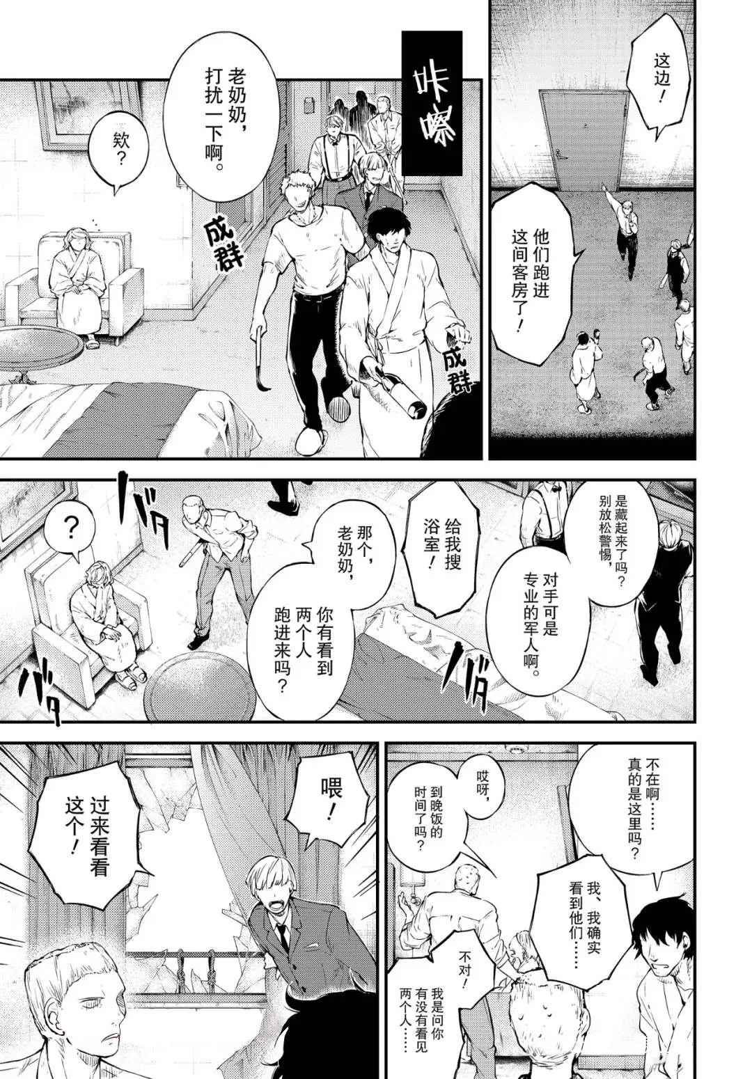 第75话 SKYFALL其二 第5页