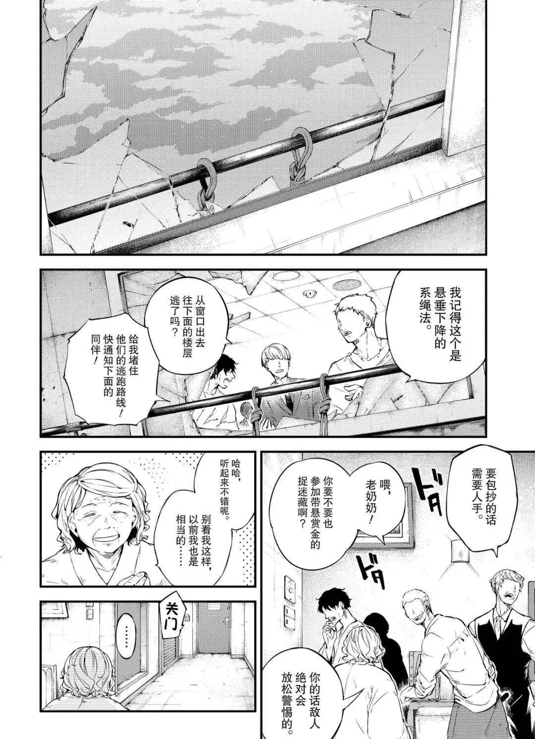 第75话 SKYFALL其二 第6页