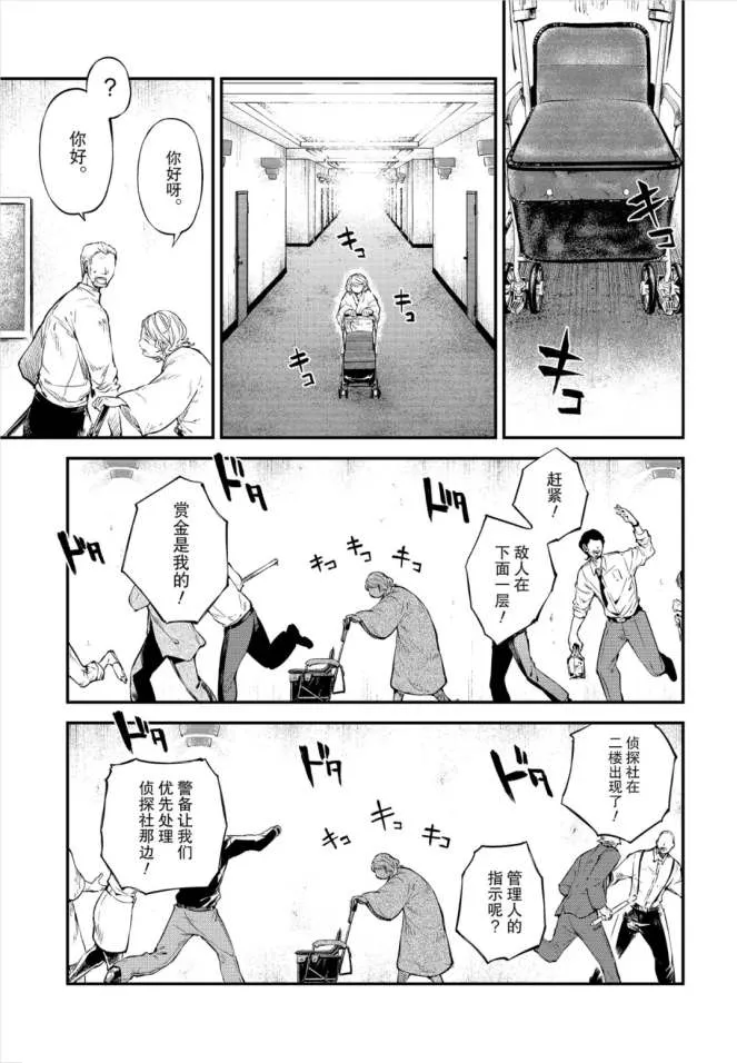 第75话 SKYFALL其二 第7页