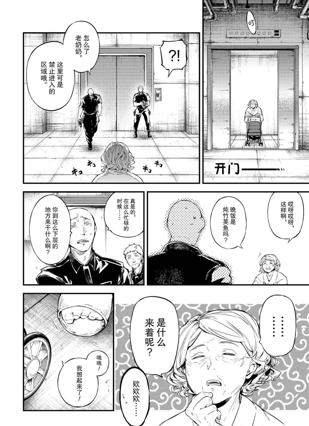 第75话 SKYFALL其二 第8页