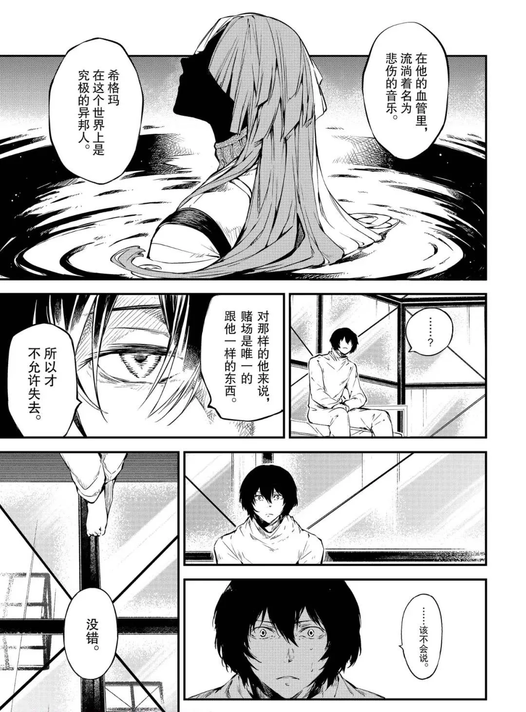 第75话 SKYFALL其二 第14页