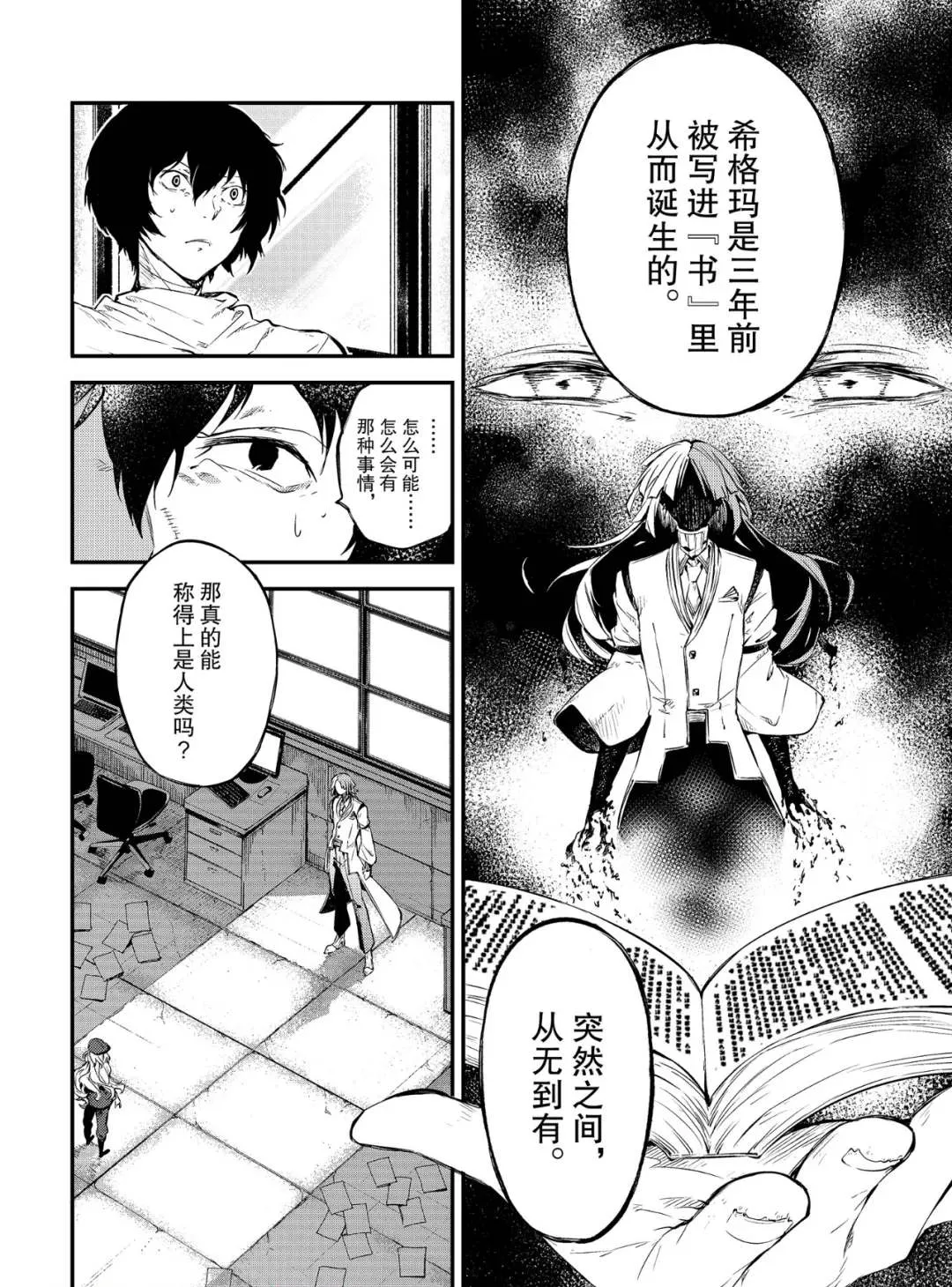 第75话 SKYFALL其二 第15页