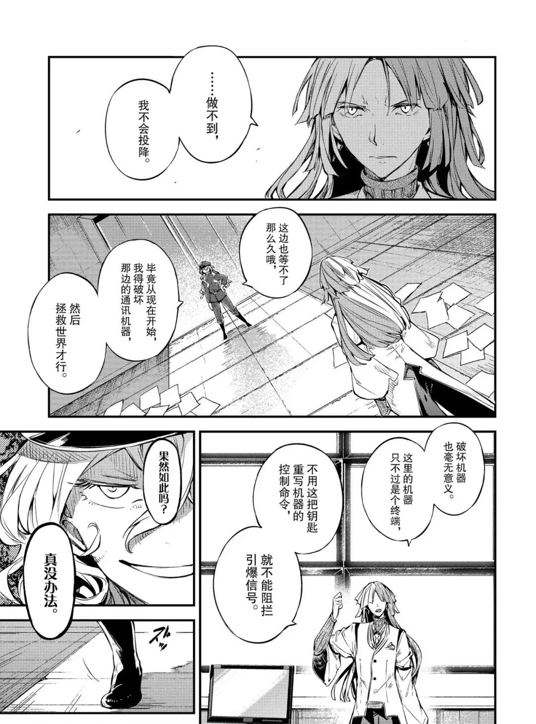 第75话 SKYFALL其二 第16页