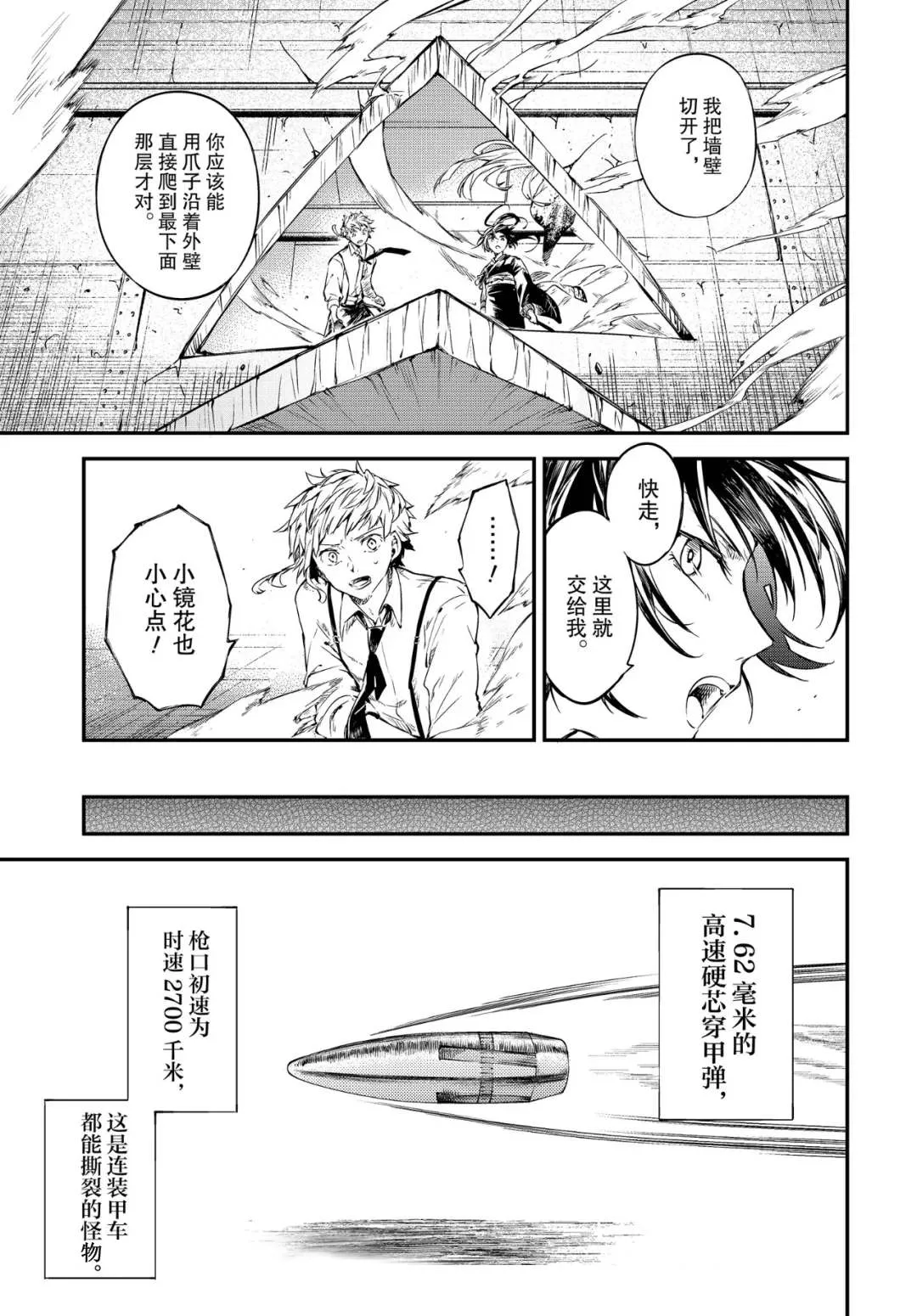 第75话 SKYFALL其二 第18页