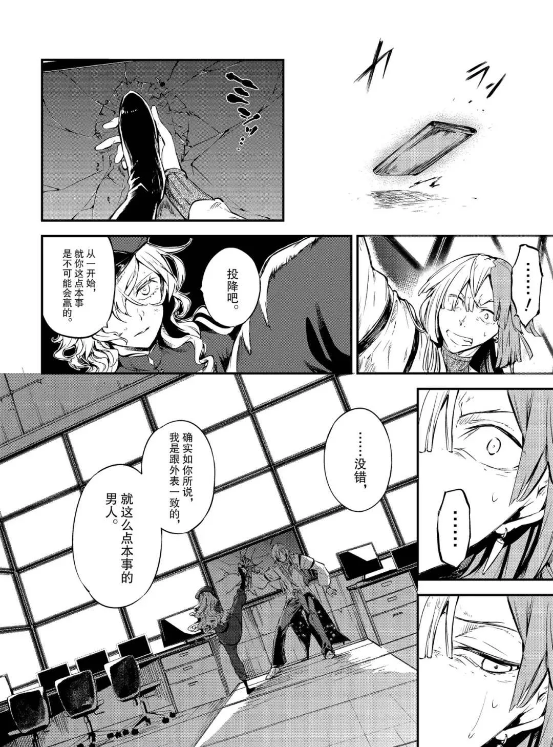 第75话 SKYFALL其二 第23页