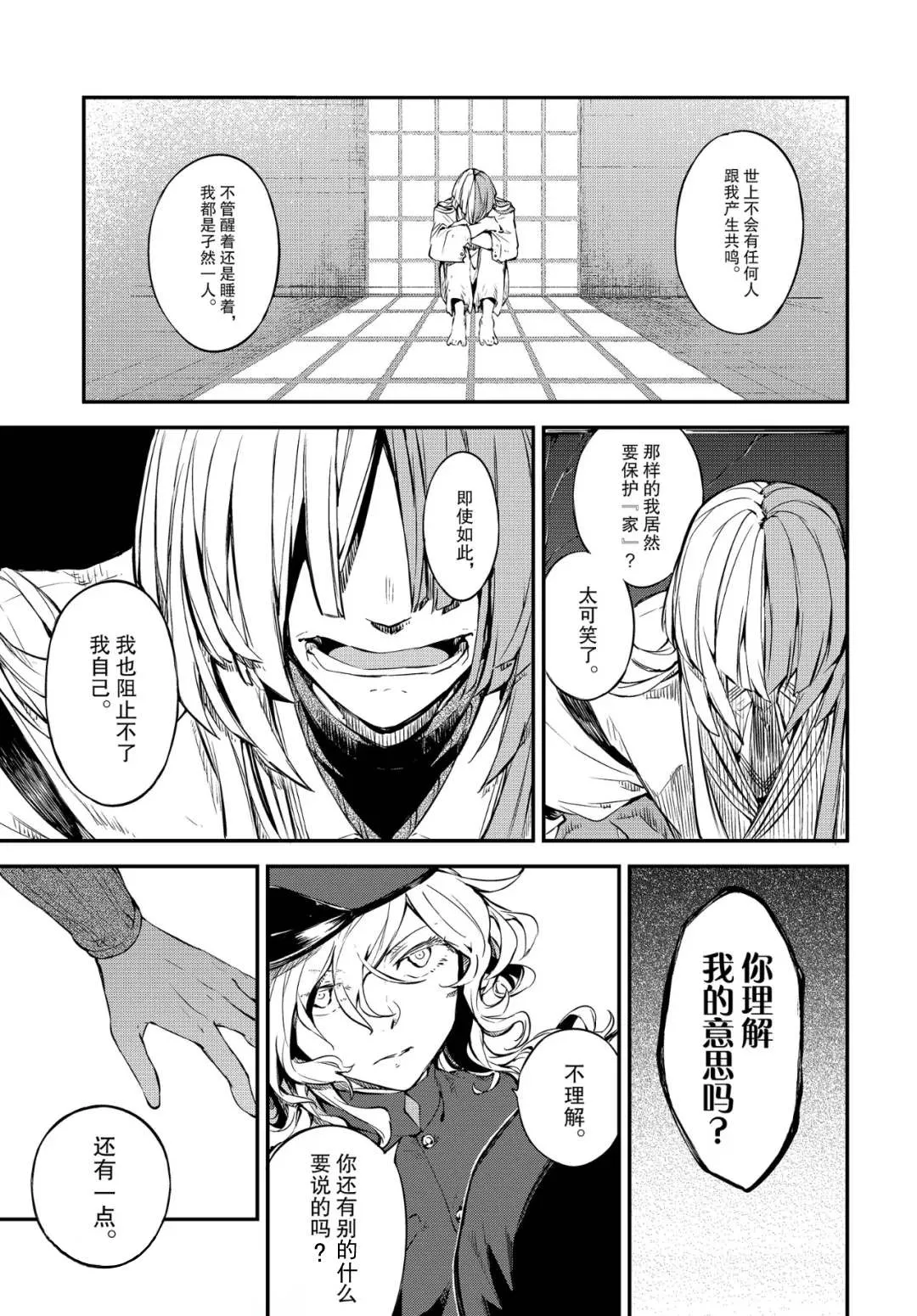 第75话 SKYFALL其二 第24页