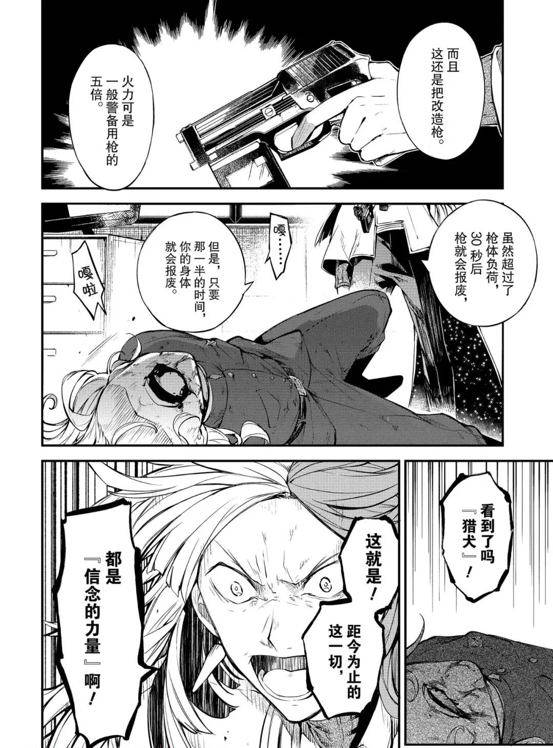 第76话 SKYFALL其三 第4页