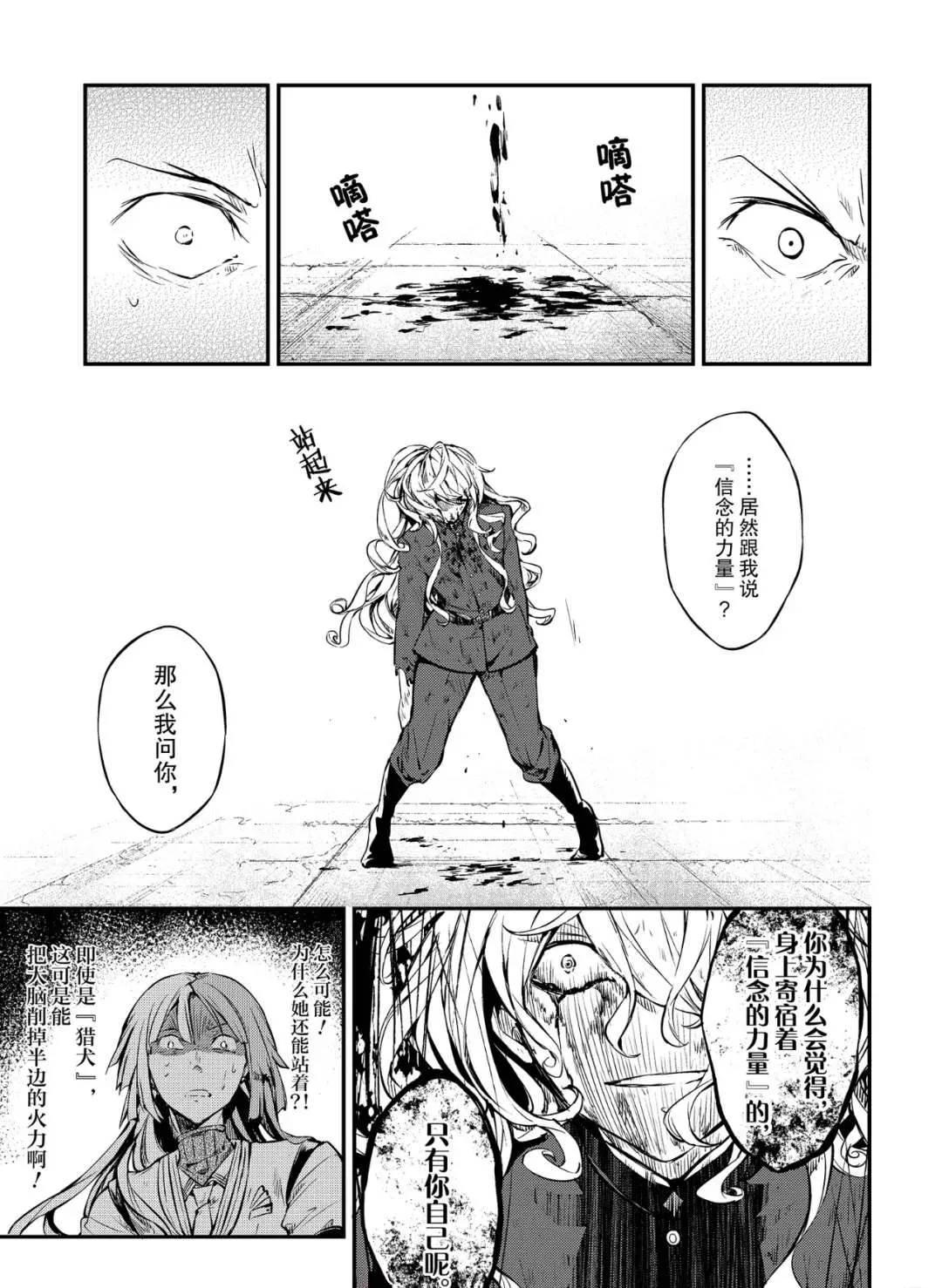 第76话 SKYFALL其三 第5页