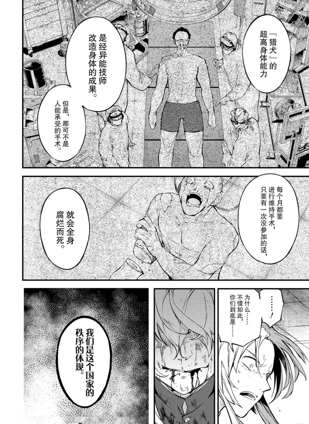 第76话 SKYFALL其三 第8页