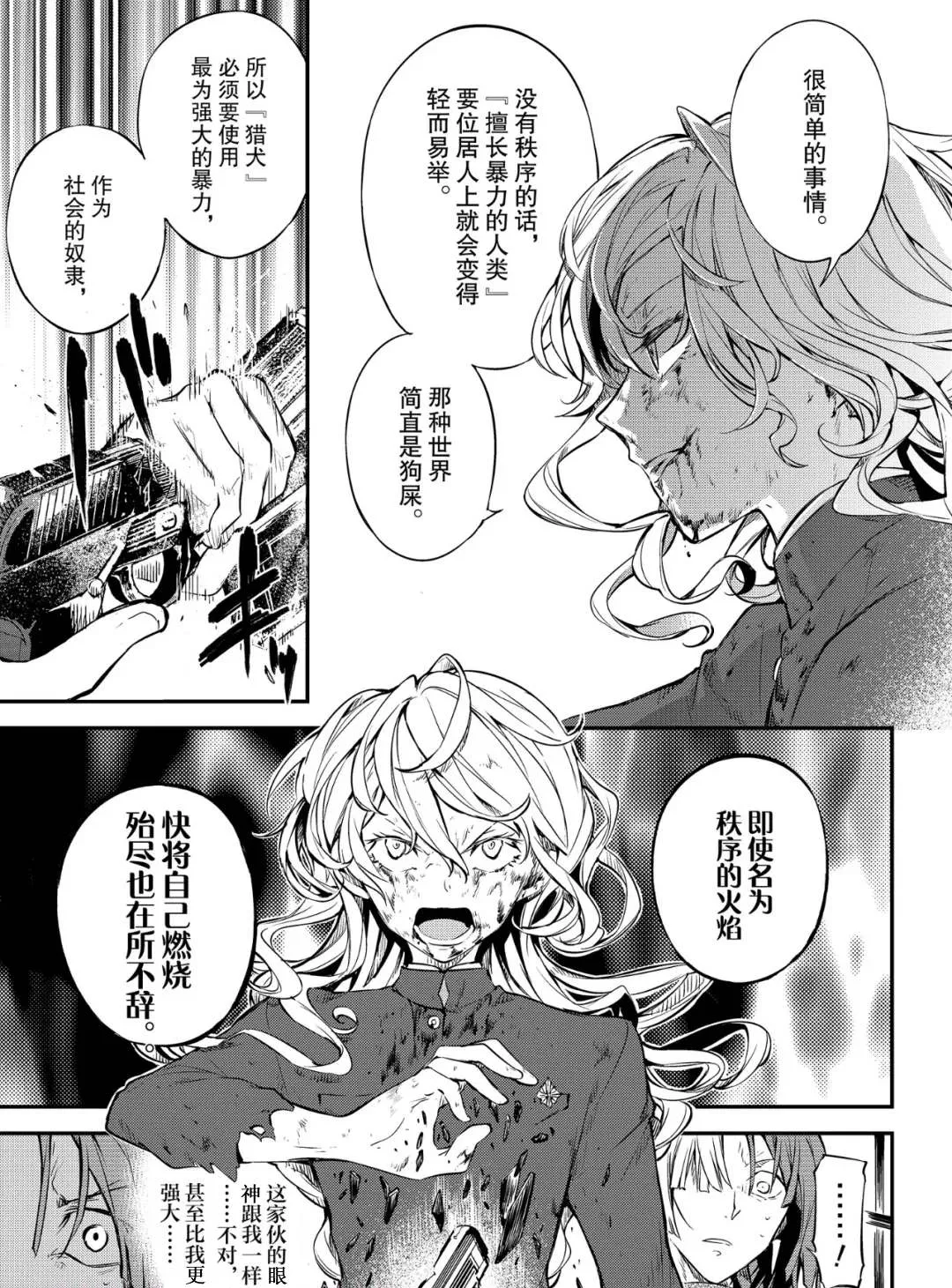 第76话 SKYFALL其三 第9页