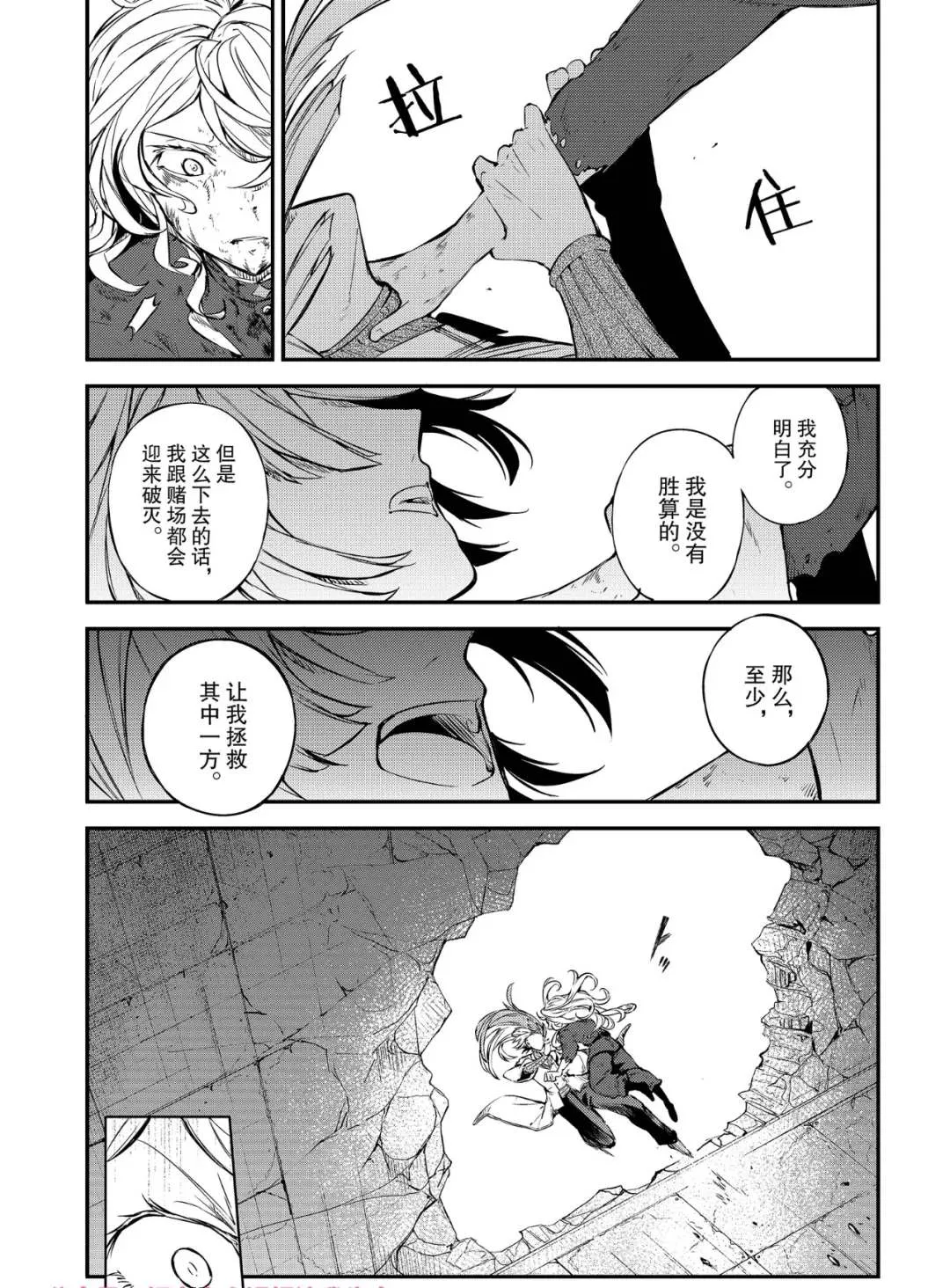 第76话 SKYFALL其三 第13页