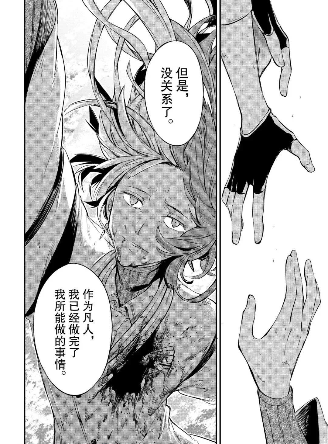 第76话 SKYFALL其三 第34页