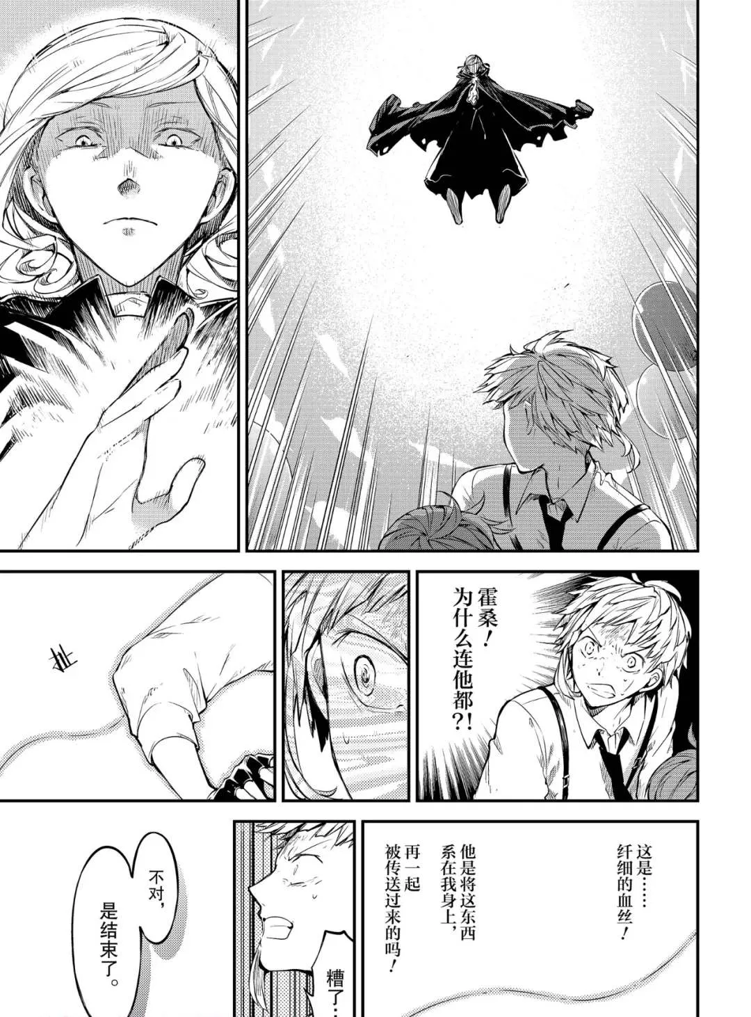 第77话 SKYFALL其四 第5页