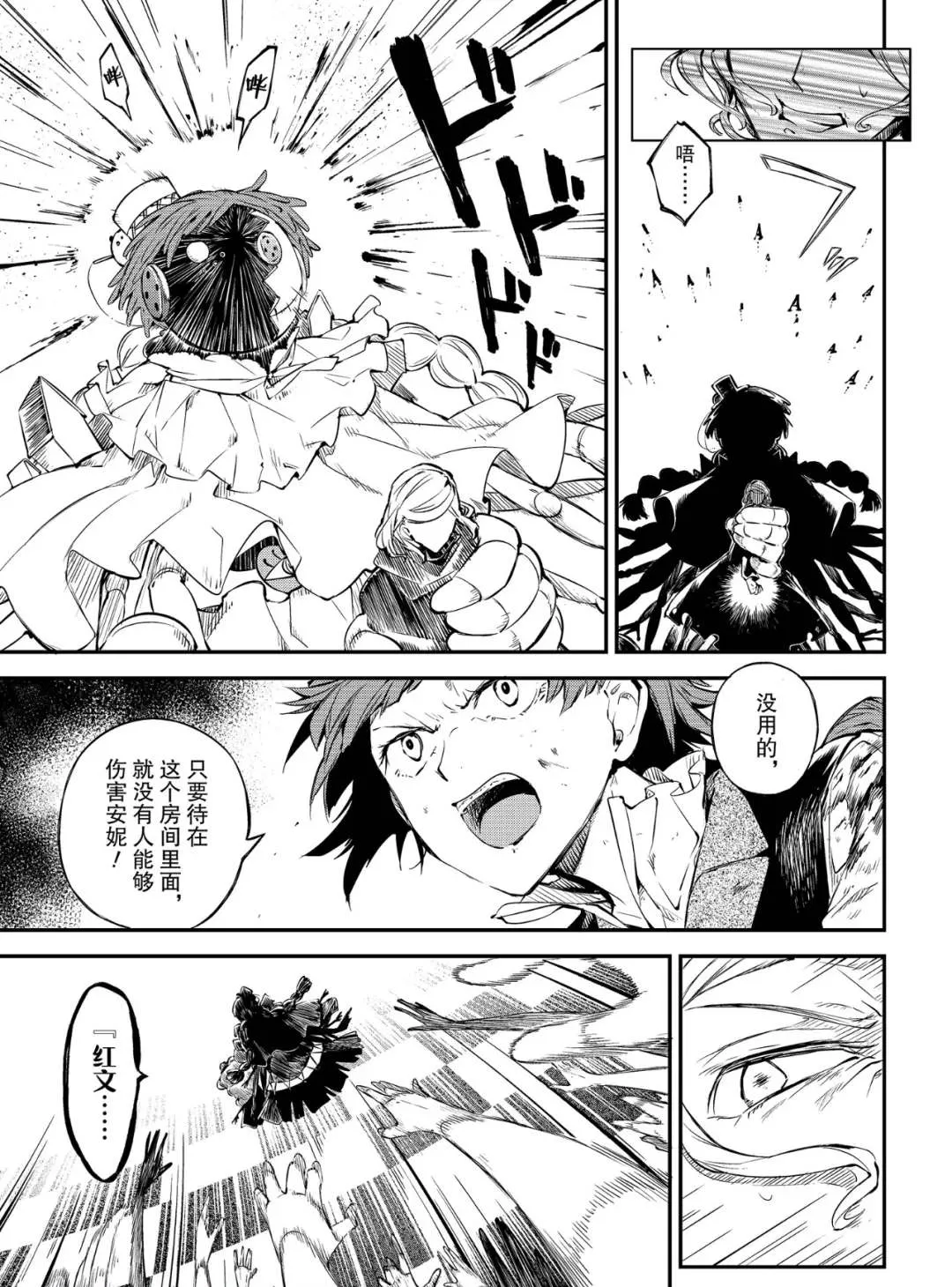 第77话 SKYFALL其四 第7页