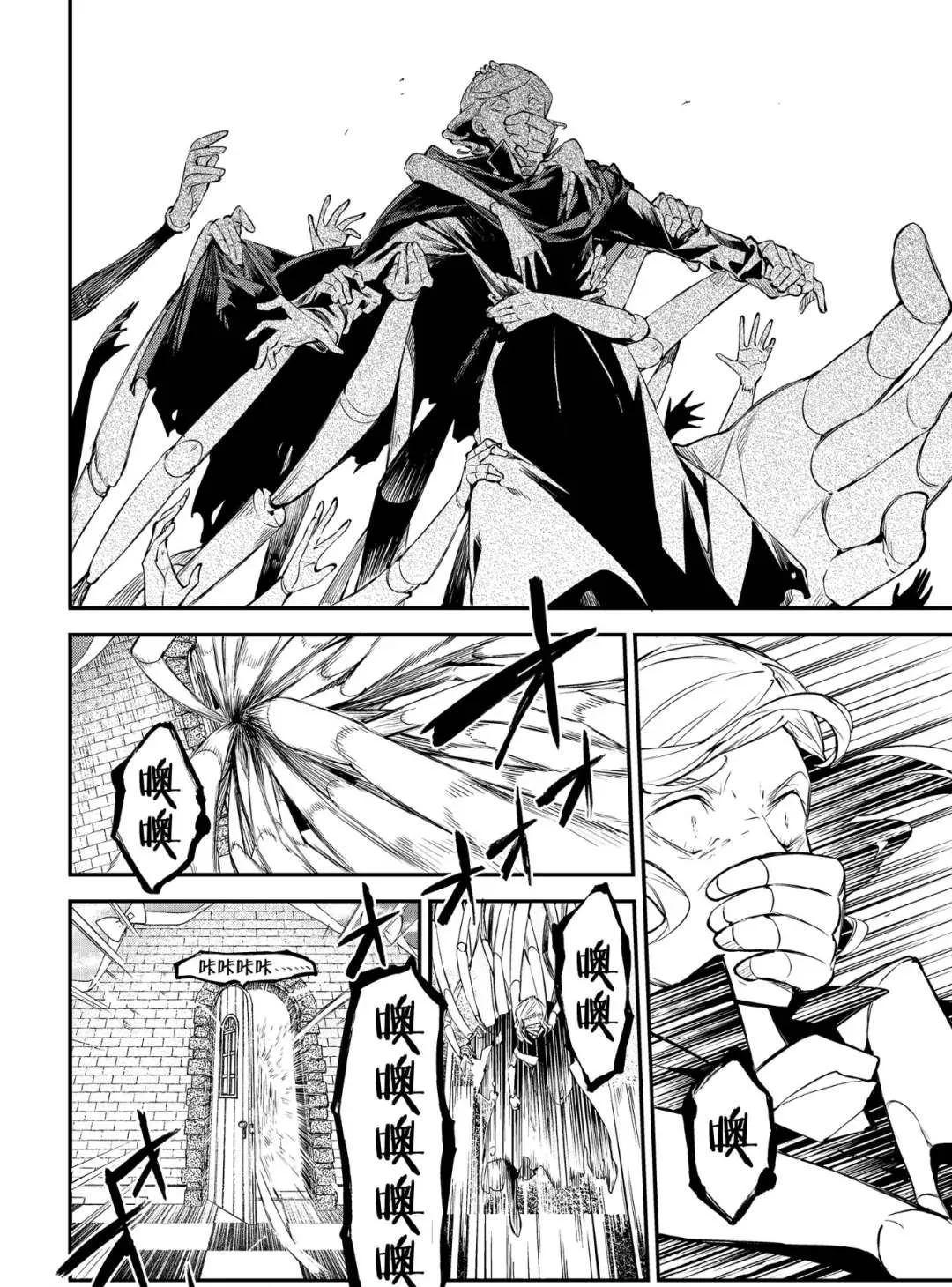 第77话 SKYFALL其四 第8页