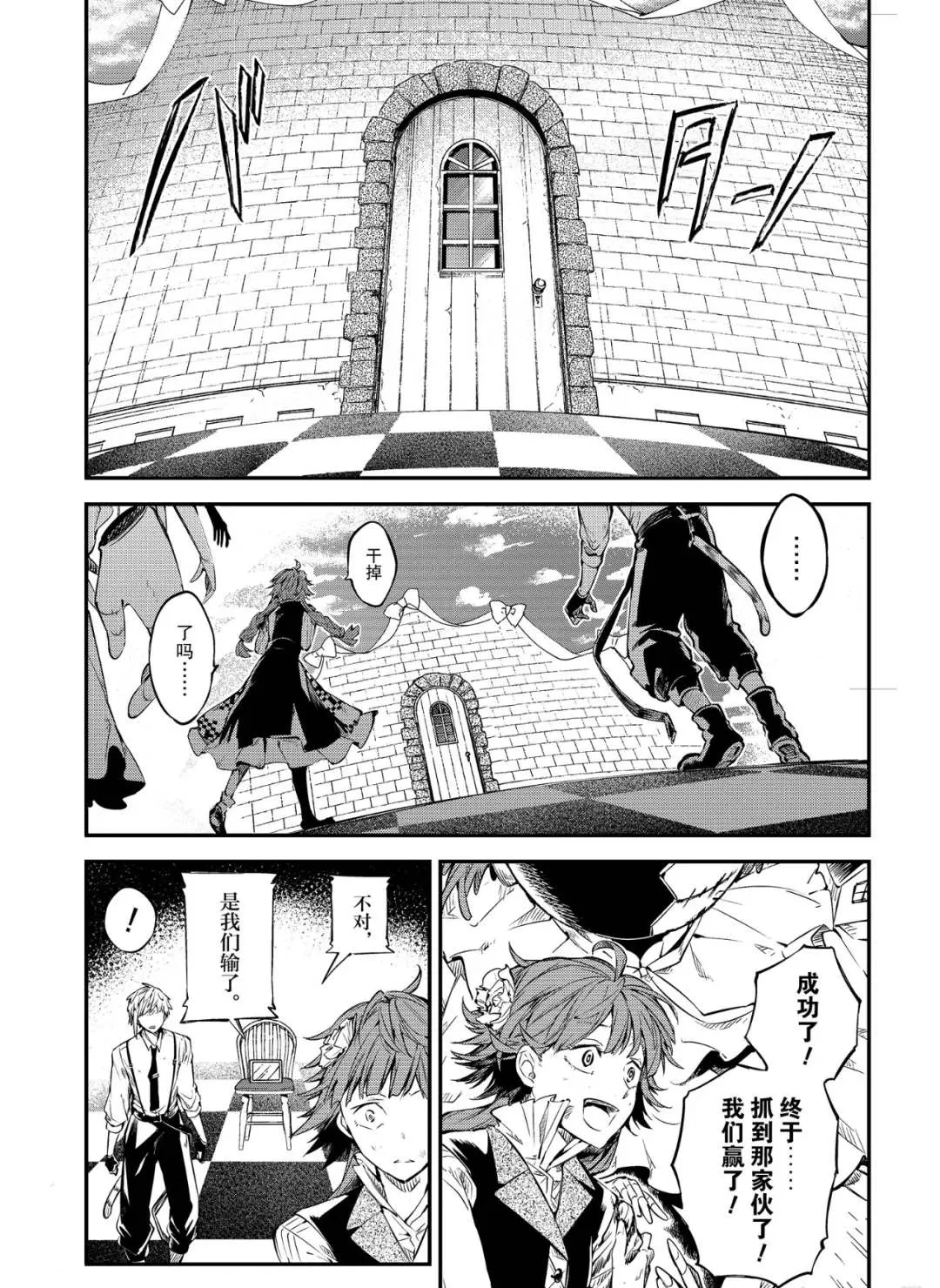 第77话 SKYFALL其四 第9页