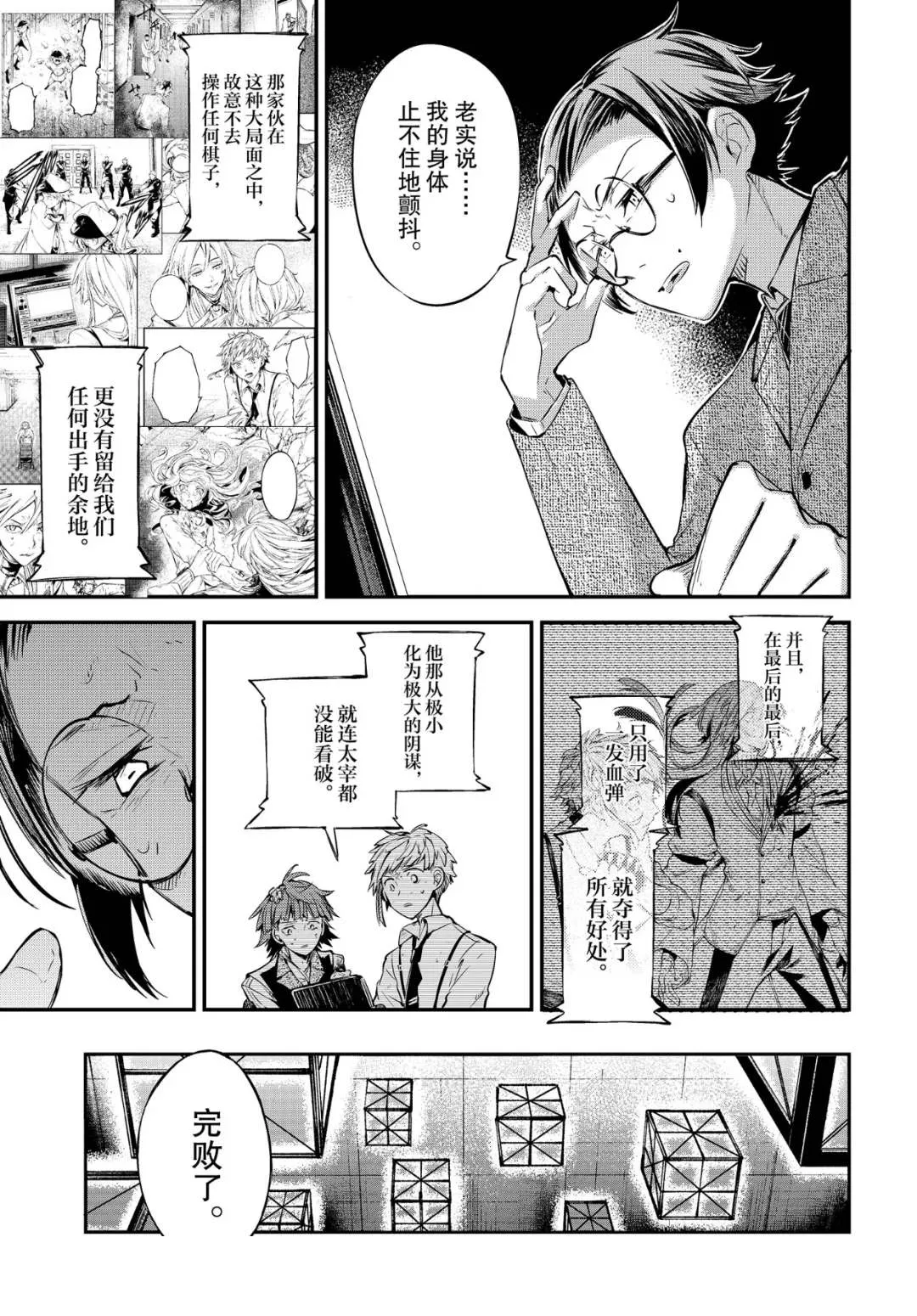 第77话 SKYFALL其四 第11页