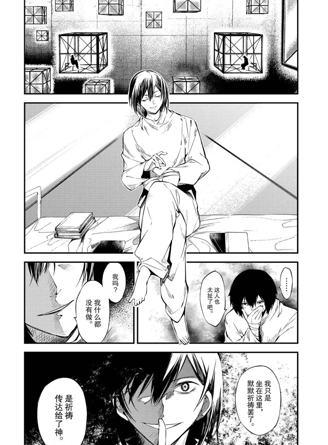 第77话 SKYFALL其四 第12页