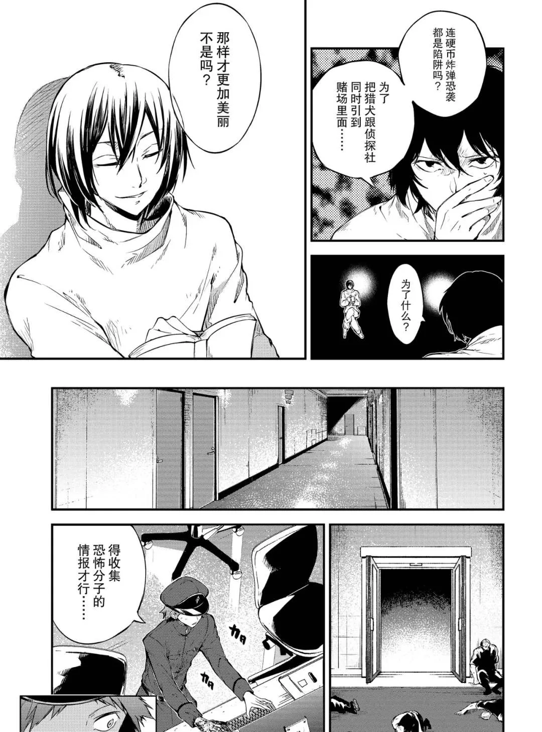 第77话 SKYFALL其四 第13页