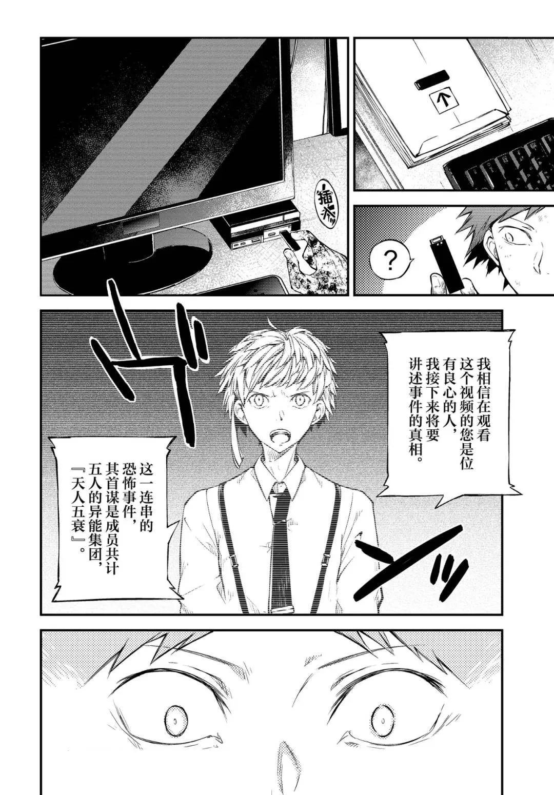 第77话 SKYFALL其四 第14页