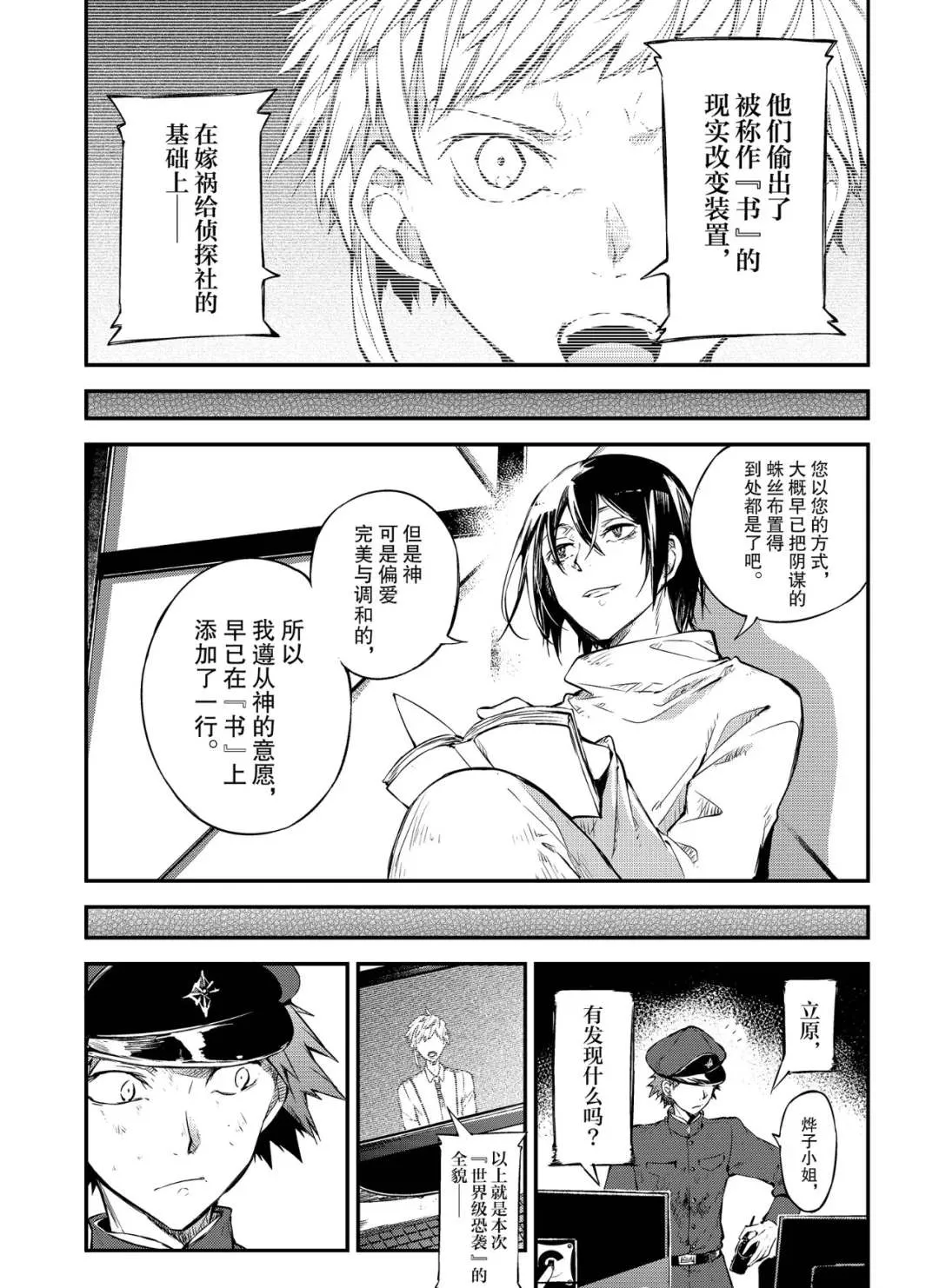 第77话 SKYFALL其四 第15页