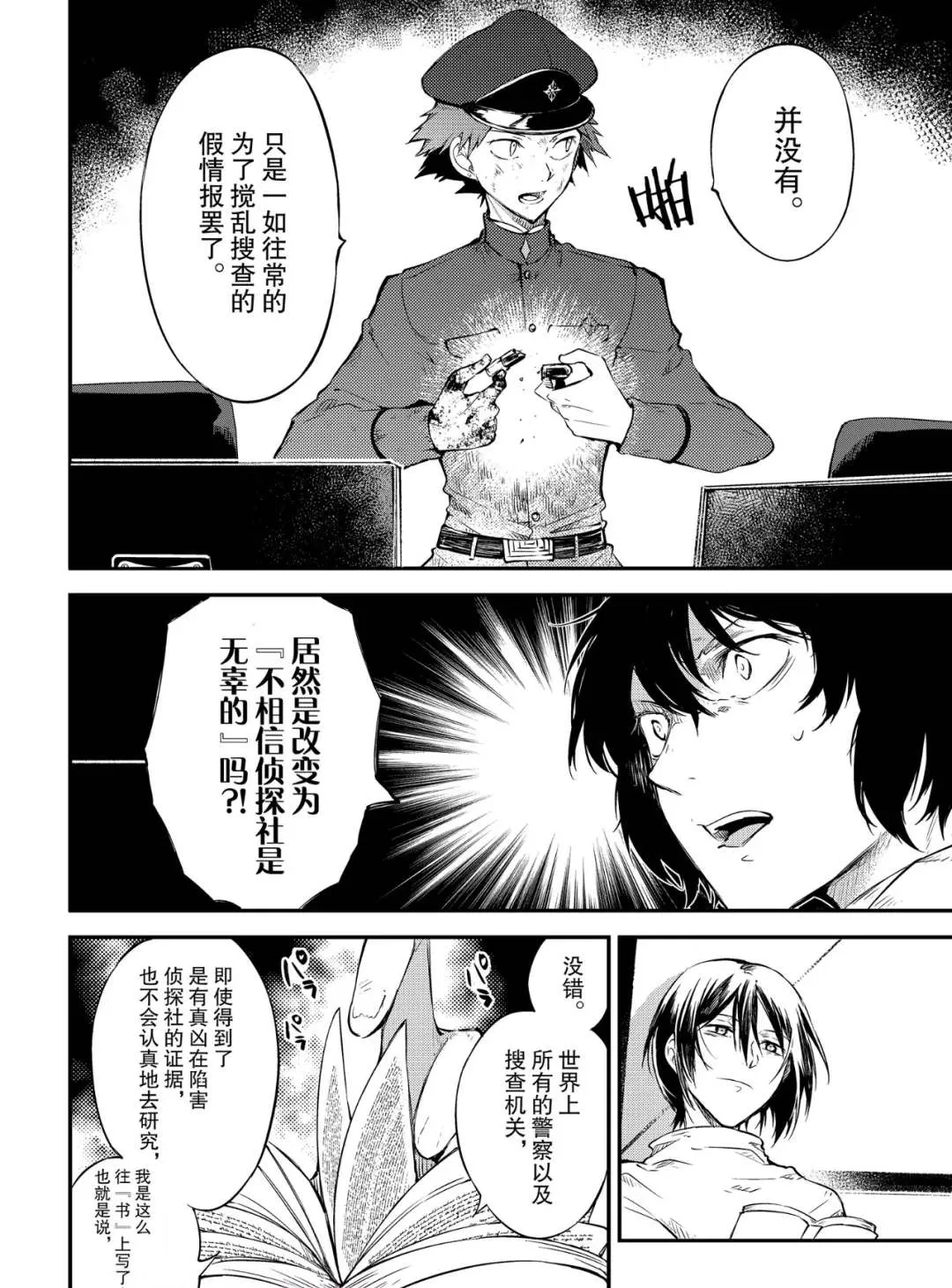 第77话 SKYFALL其四 第16页
