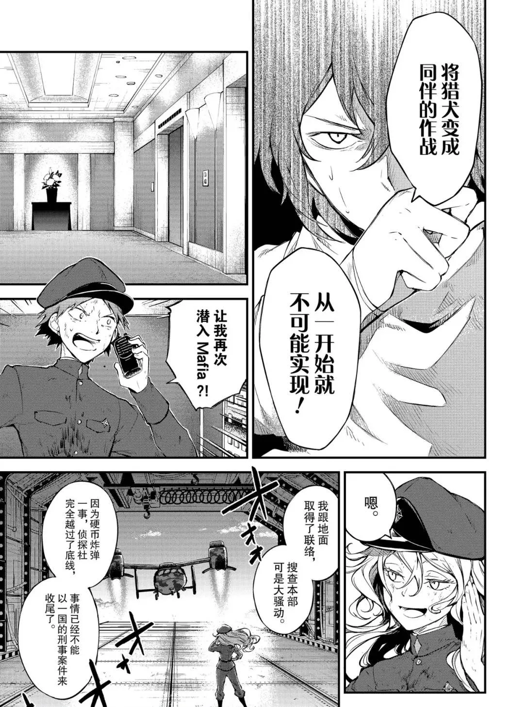 第77话 SKYFALL其四 第17页