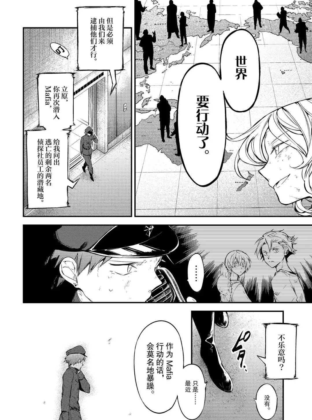 第77话 SKYFALL其四 第18页