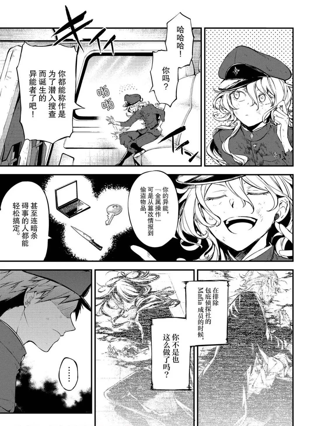 第77话 SKYFALL其四 第19页