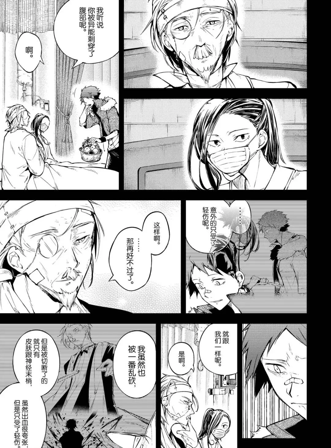 第77话 SKYFALL其四 第21页