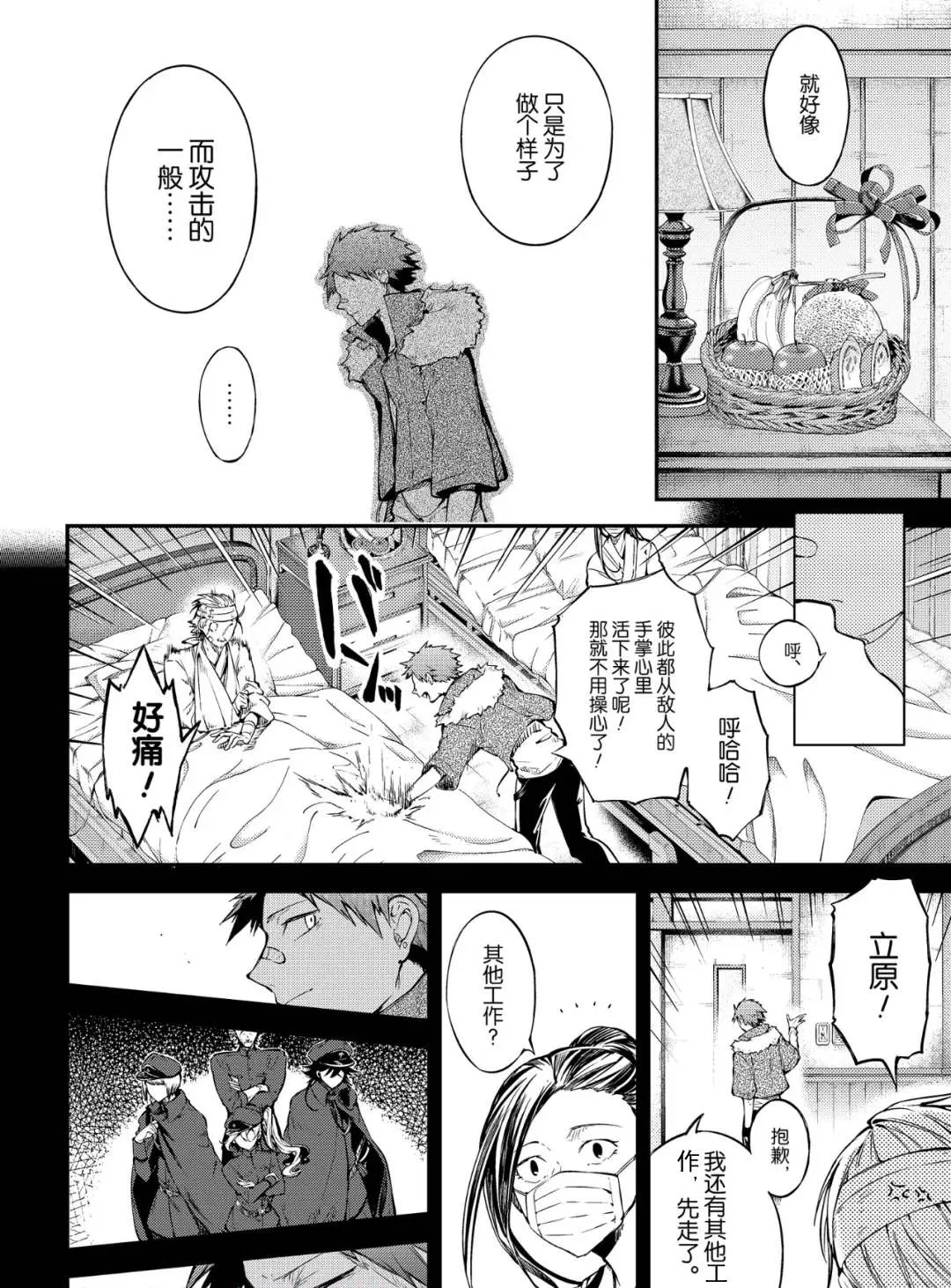 第77话 SKYFALL其四 第22页