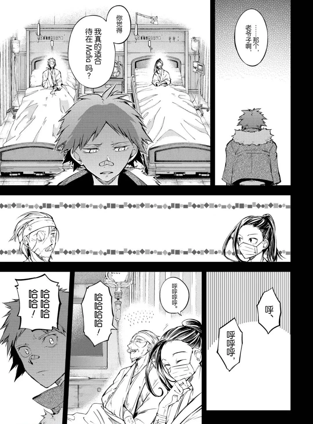 第77话 SKYFALL其四 第23页