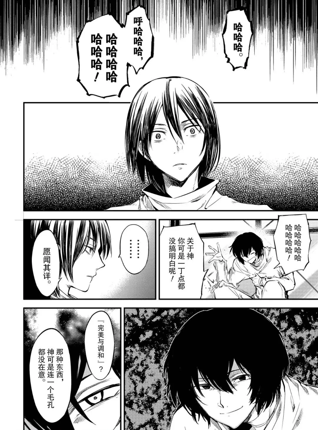 第77话 SKYFALL其四 第24页