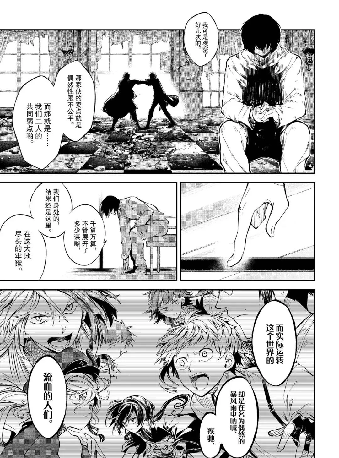 第77话 SKYFALL其四 第25页