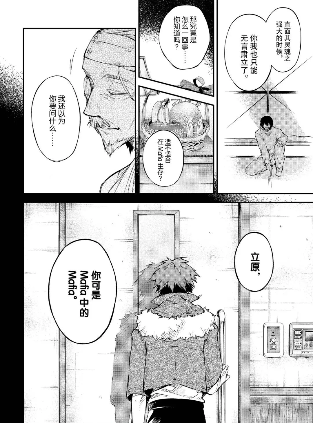 第77话 SKYFALL其四 第26页