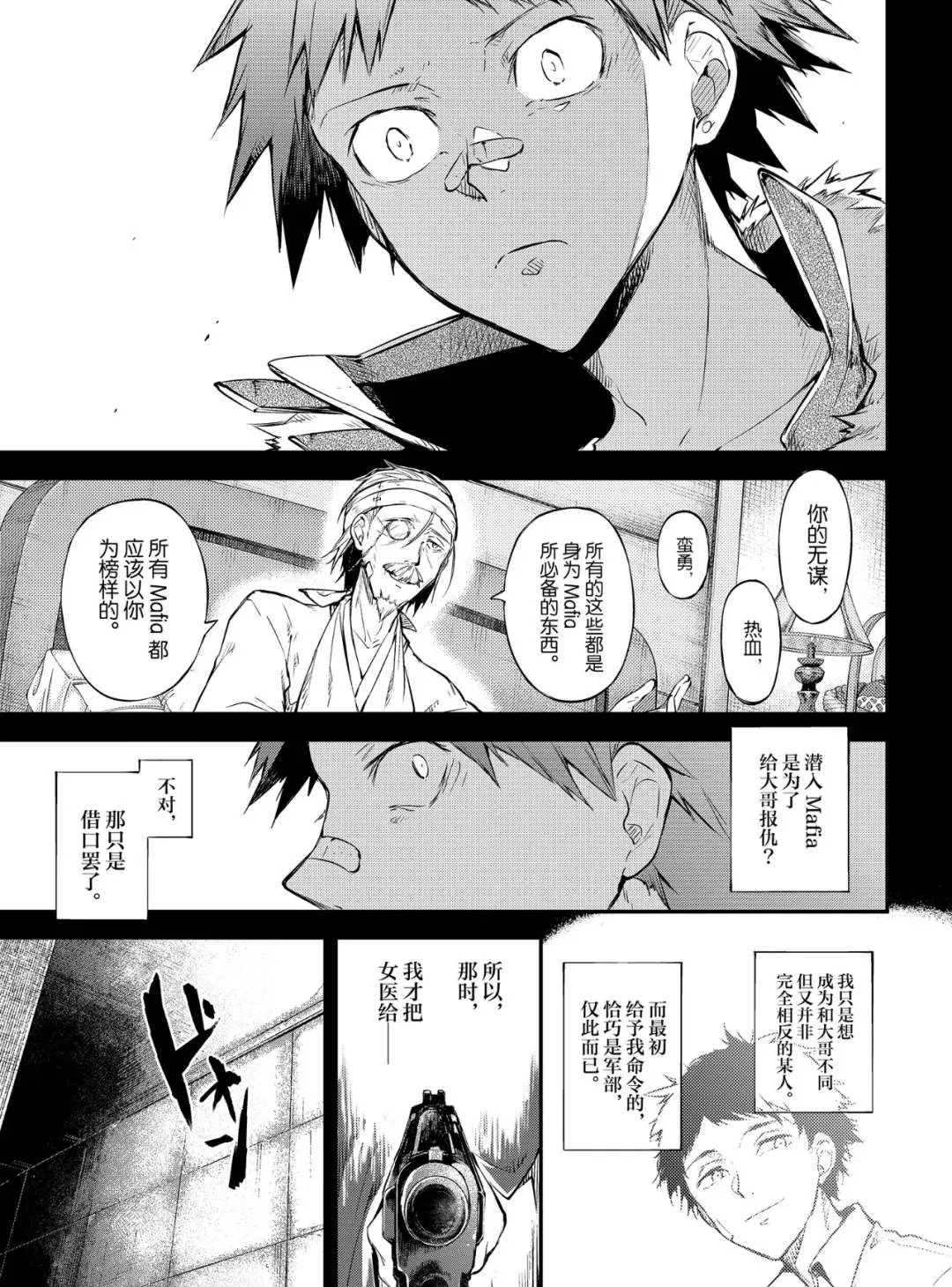 第77话 SKYFALL其四 第27页
