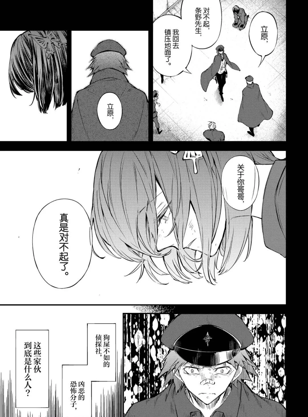 第77话 SKYFALL其四 第29页