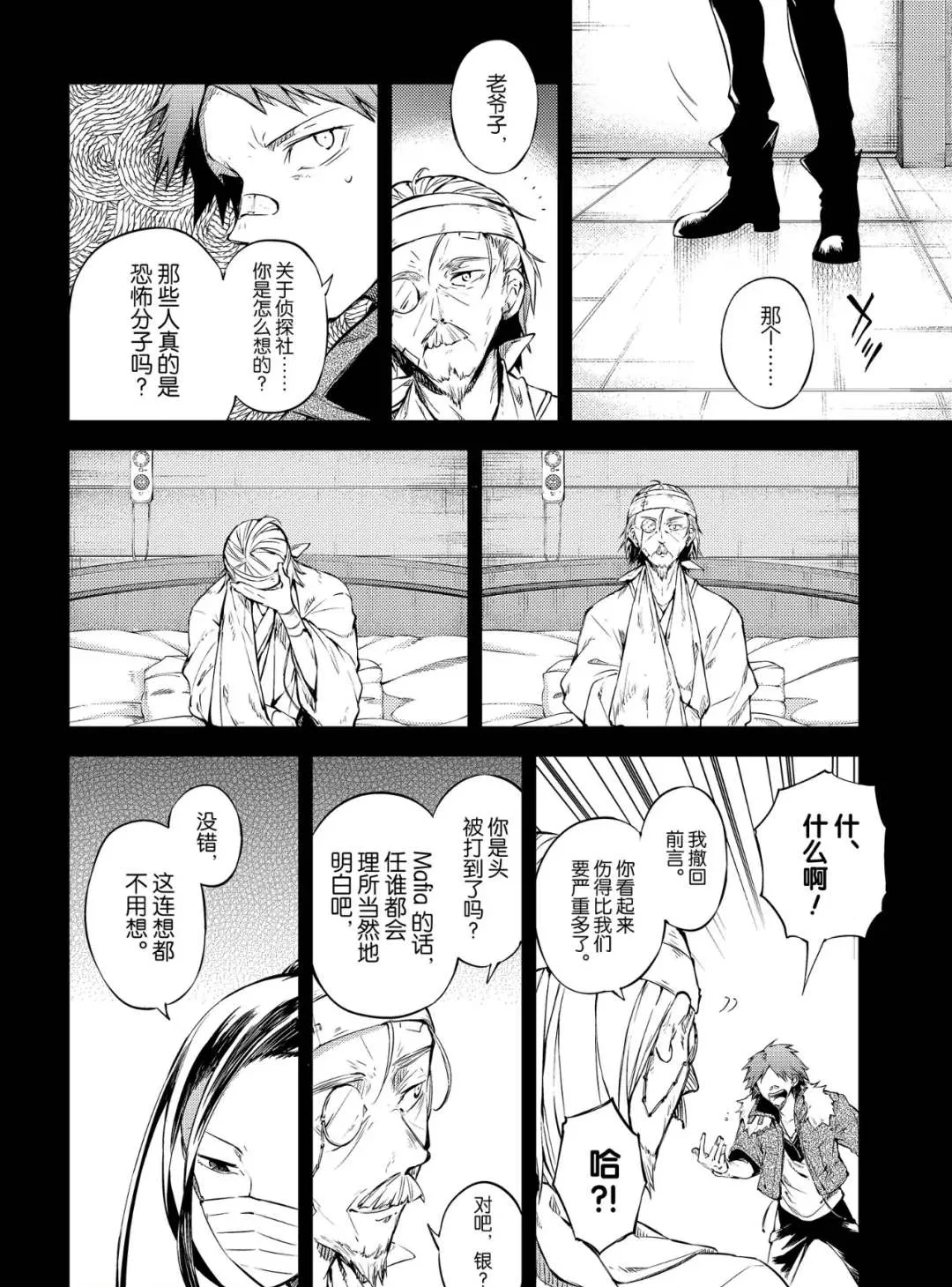 第77话 SKYFALL其四 第30页