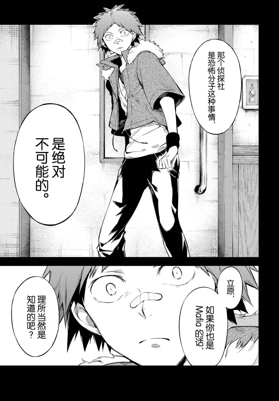 第77话 SKYFALL其四 第31页