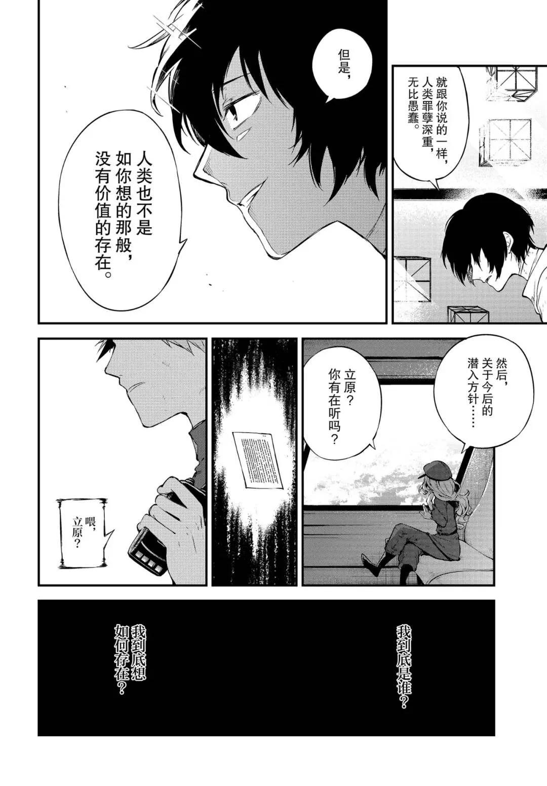 第77话 SKYFALL其四 第32页