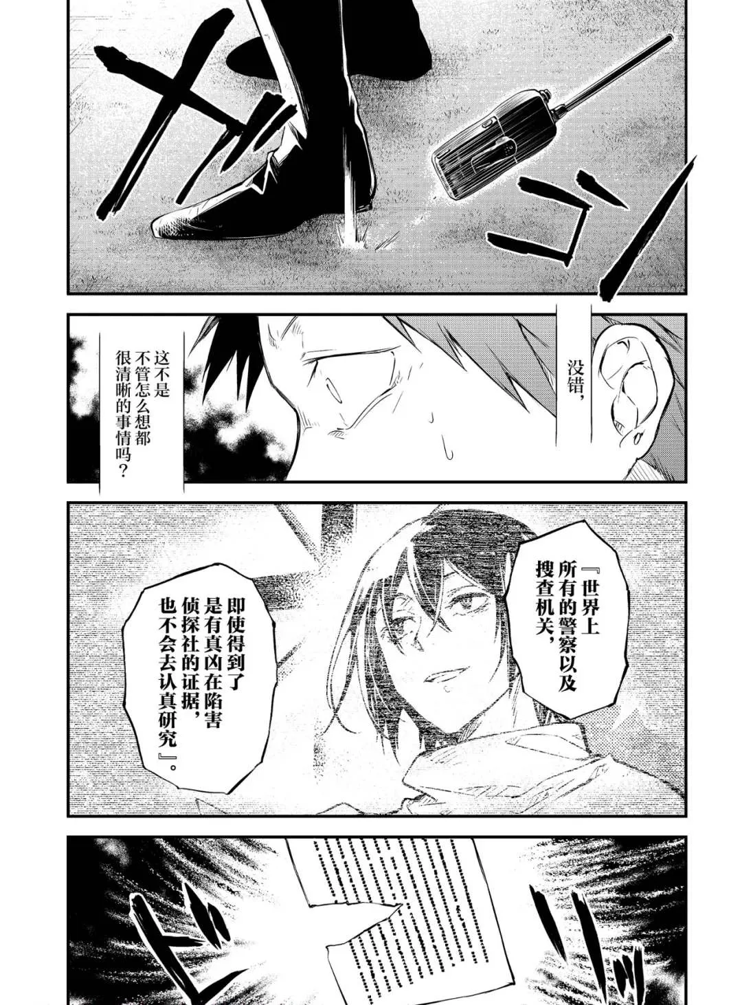 第77话 SKYFALL其四 第33页