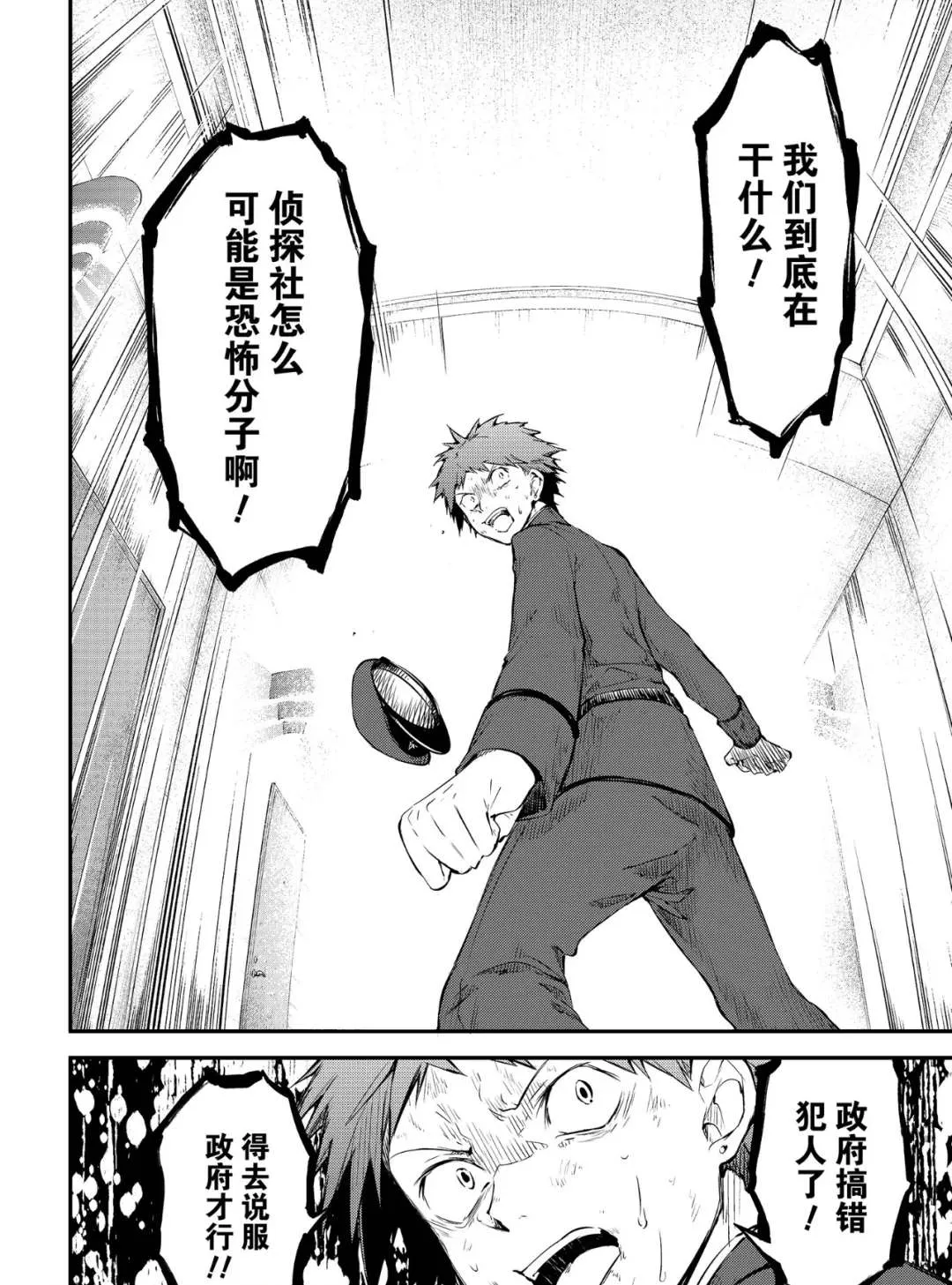 第77话 SKYFALL其四 第34页