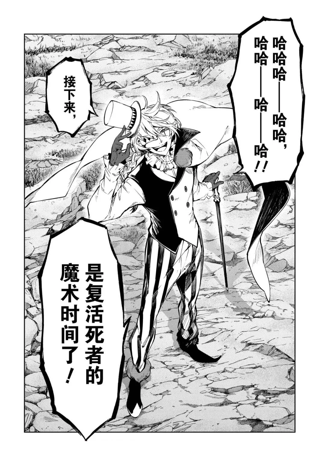 第77话 SKYFALL其四 第36页