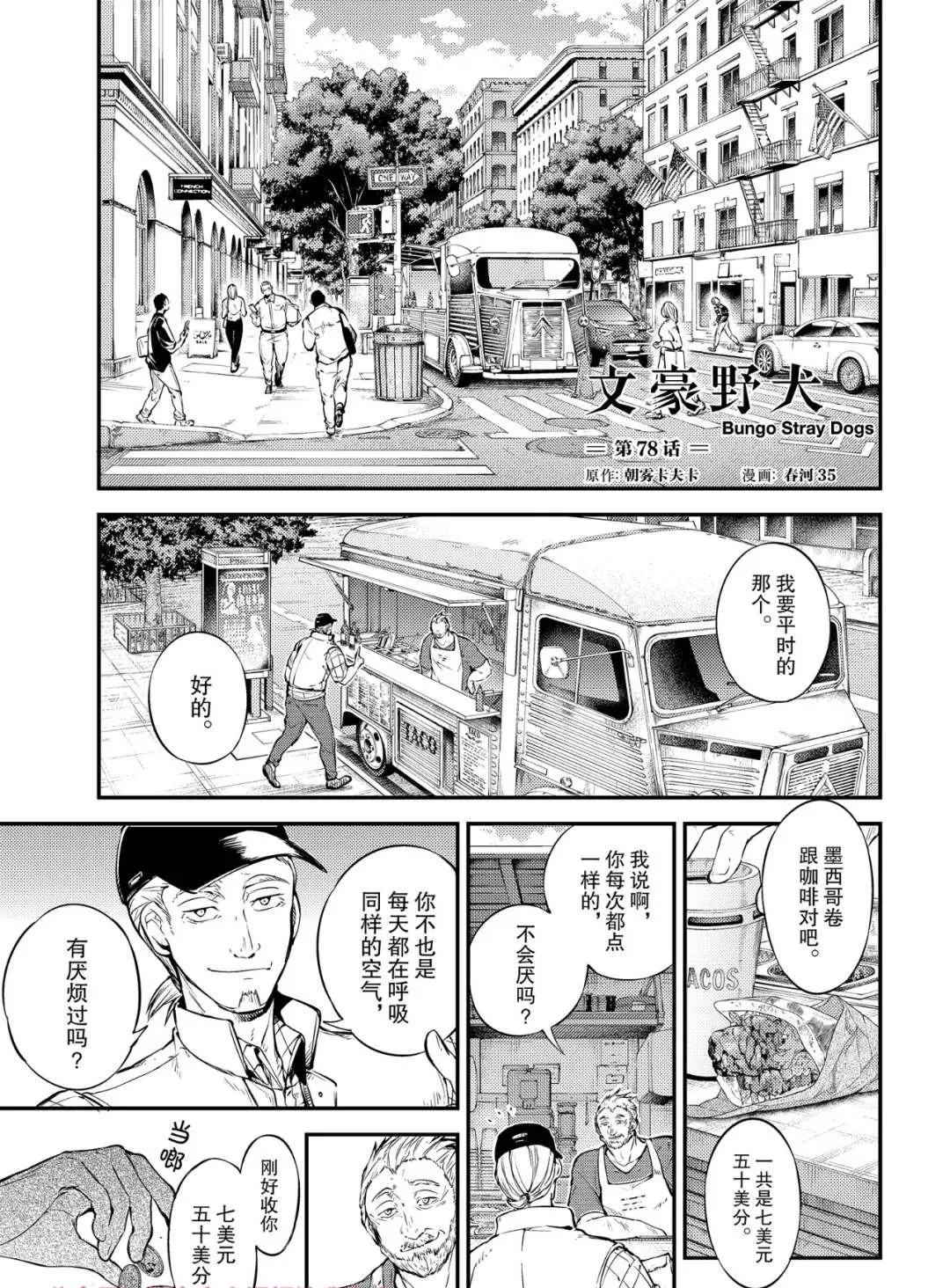 第78话 第1页